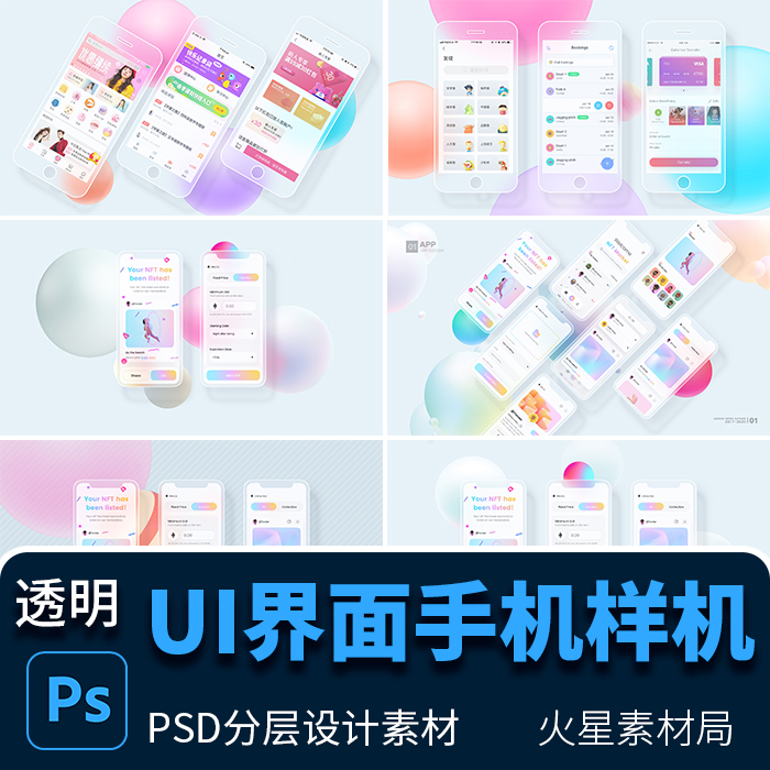 高清透明磨砂毛玻璃智能手机APP样机UI界面作品集PSD设计素材模板