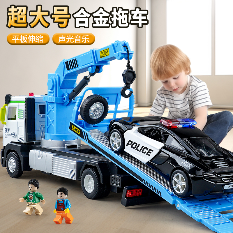 大号合金拖车玩具男孩平板运输车道路救援车儿童仿真工程汽车模型