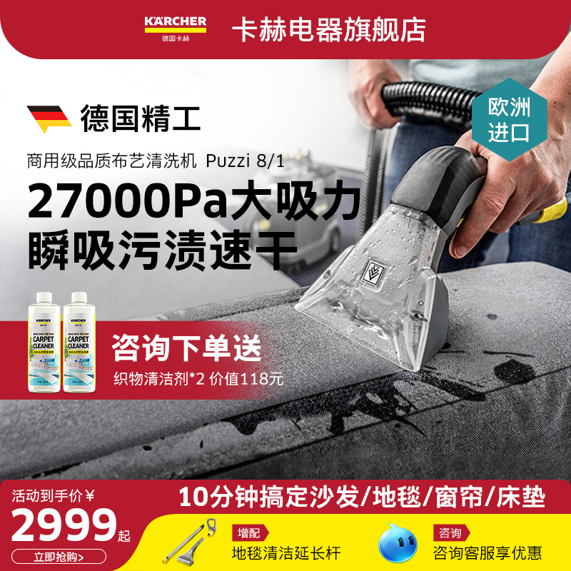 德国卡赫进口布艺沙发床垫地毯清洁机喷抽清洗机洗地毯利器puzzi8