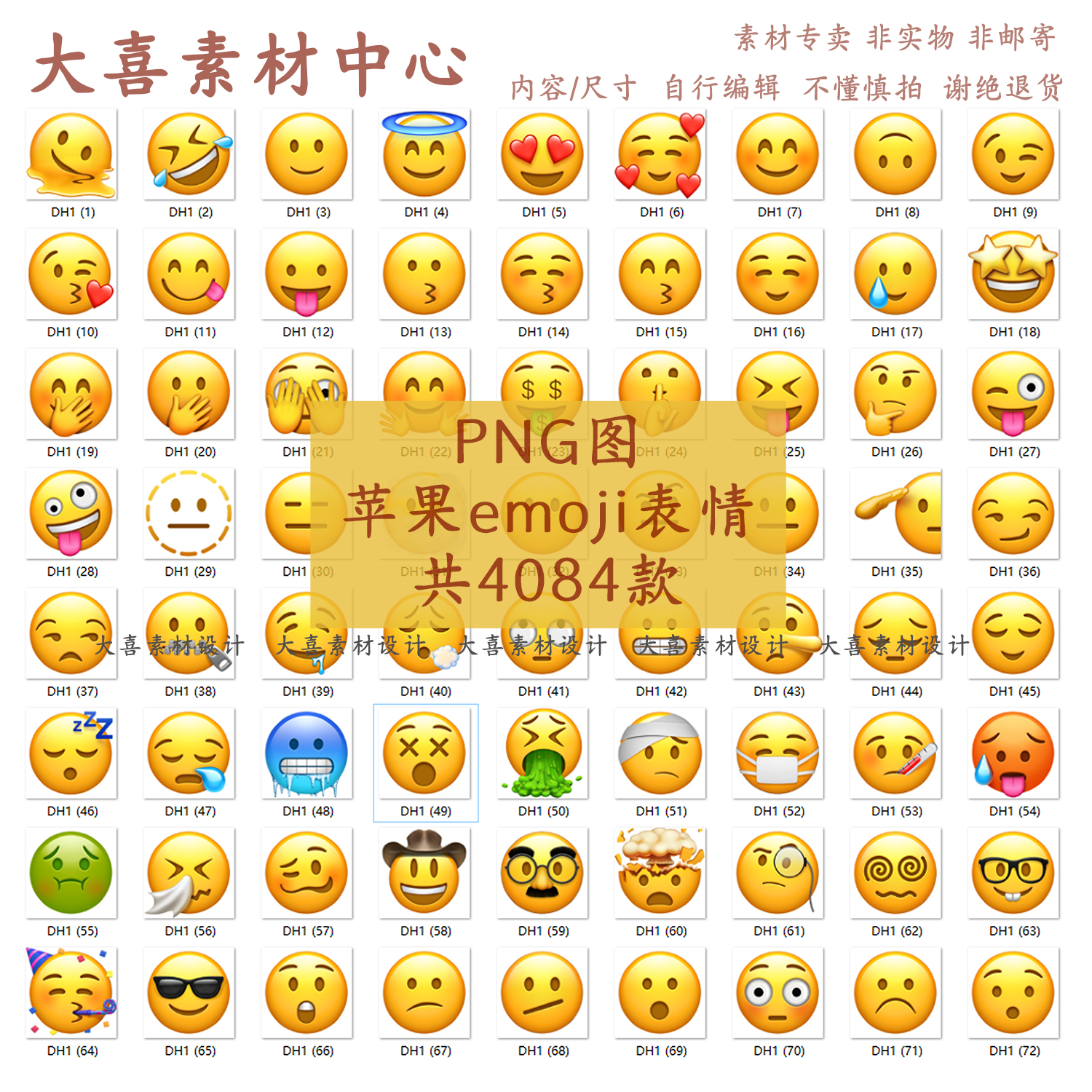 苹果iphone手机ios系统emoji表情包高清png免抠图平面设计素材图