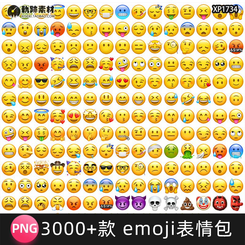 潮流卡通趣味全套emoji表情包ios系统UI设计PNG免扣ICON图标素材