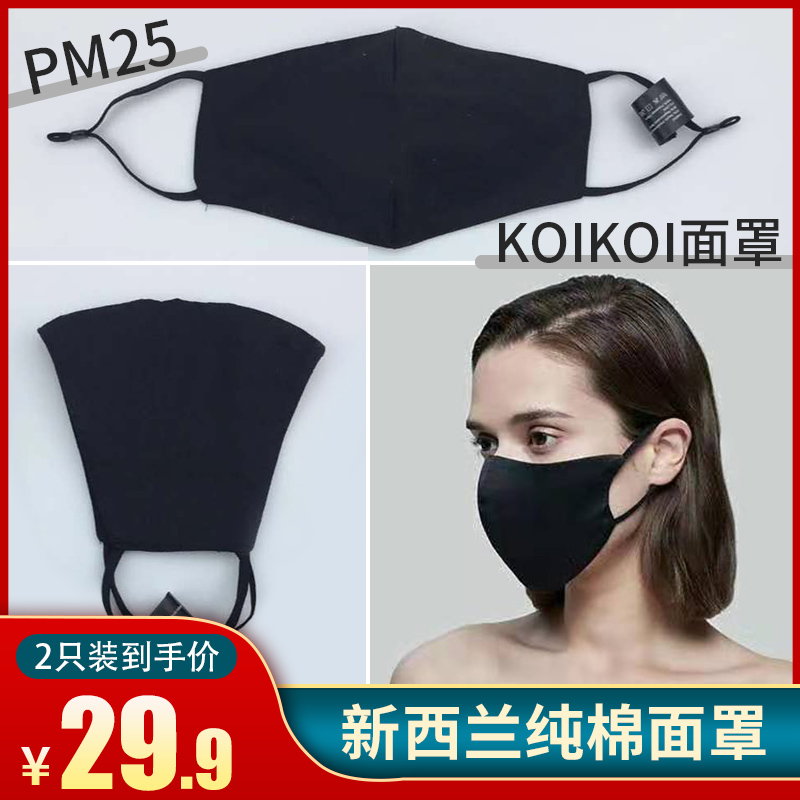 新西兰Okioki口罩过滤防尘防雾霾成人男女通用2只装