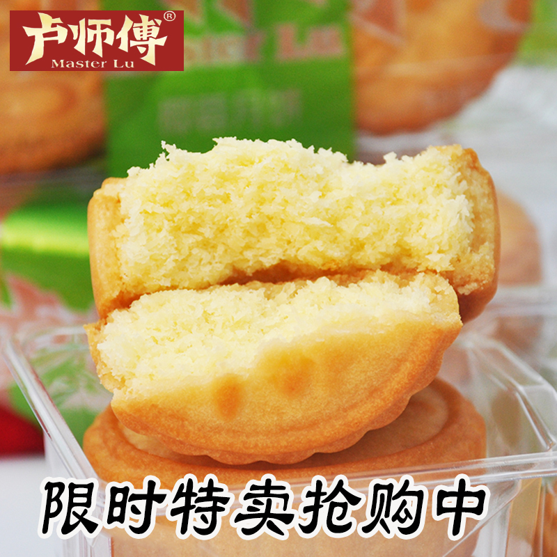 卢师傅月饼椰蓉饼椰奶甜点椰蓉酥椰丝球小零食早餐多口味软小蛋糕