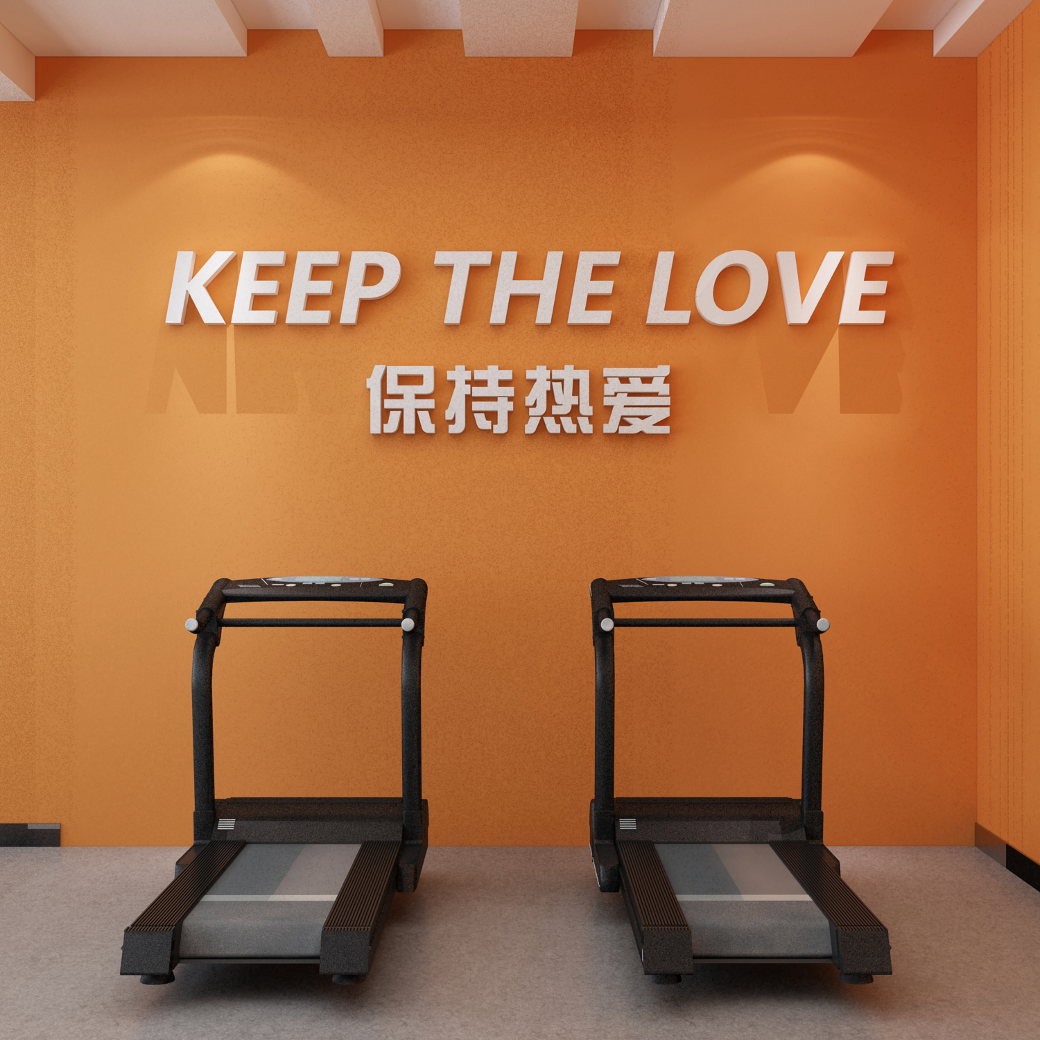 保持热爱贴纸网红健身房墙面装饰文化工作室励志标语创意海报背景