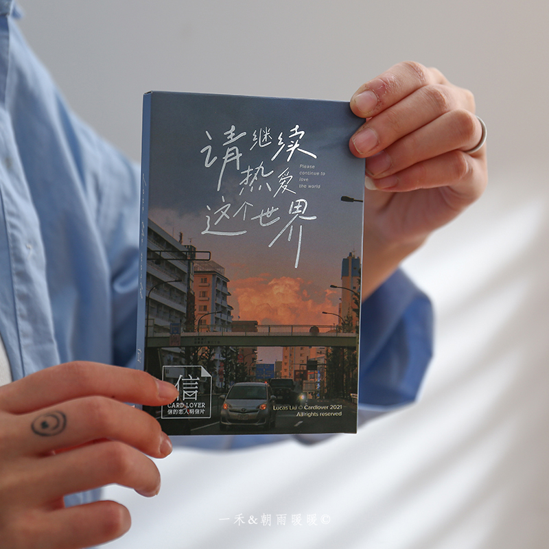 朝雨请继续热爱这个世界明信片ins日系文艺摄影插画墙壁装饰卡片