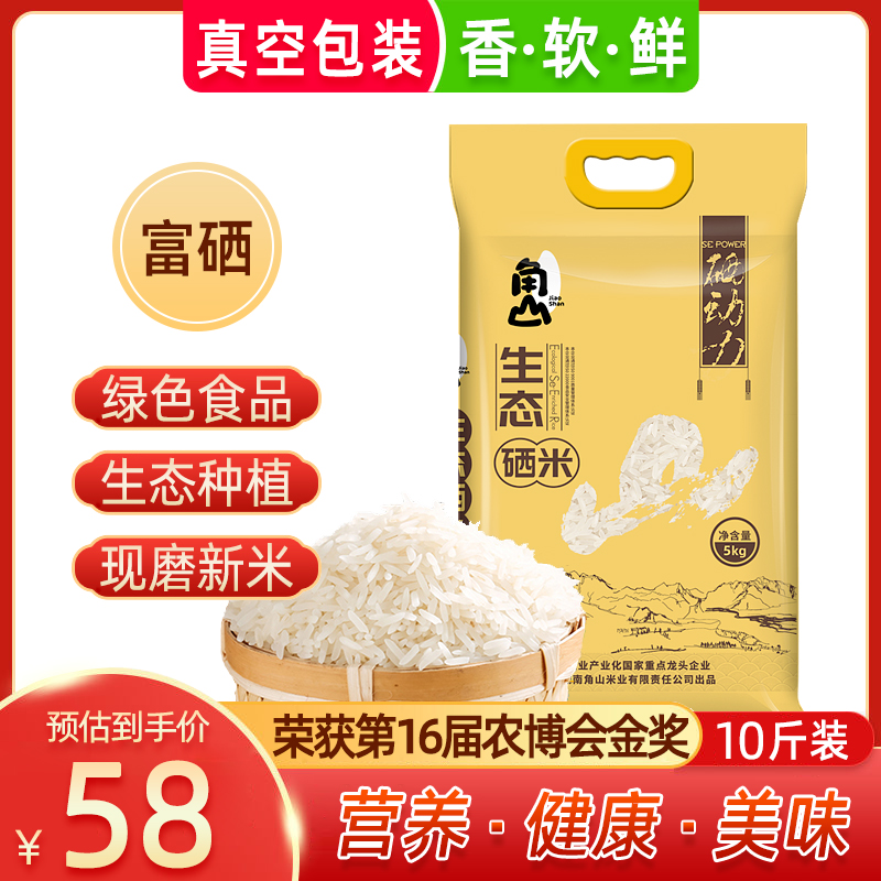 角山富硒大米5kg长粒香米真空包装生态富硒米南方新米10斤丝苗米