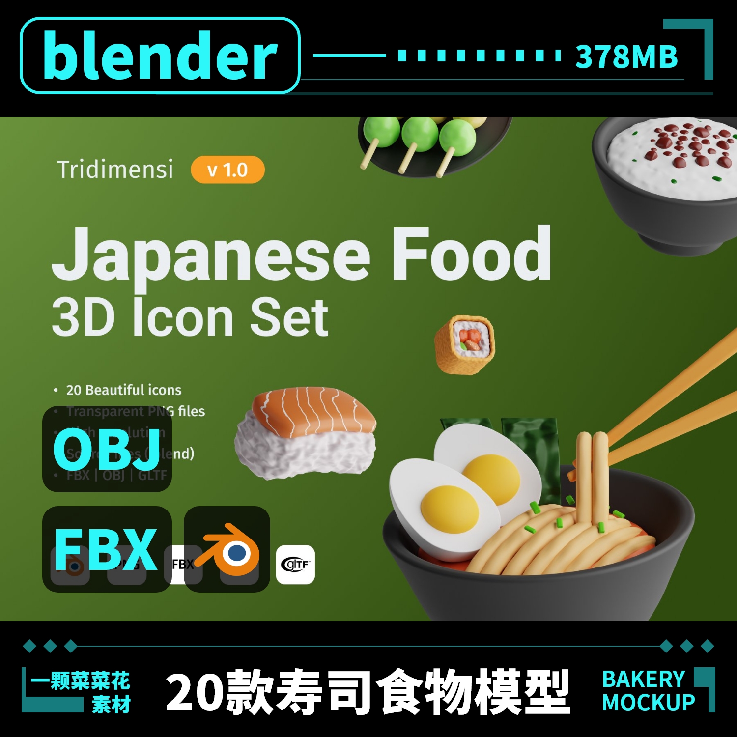 blender/obj/fbx寿司食物饭团米饭铜锣烧炸串3D图标模型素材 A149