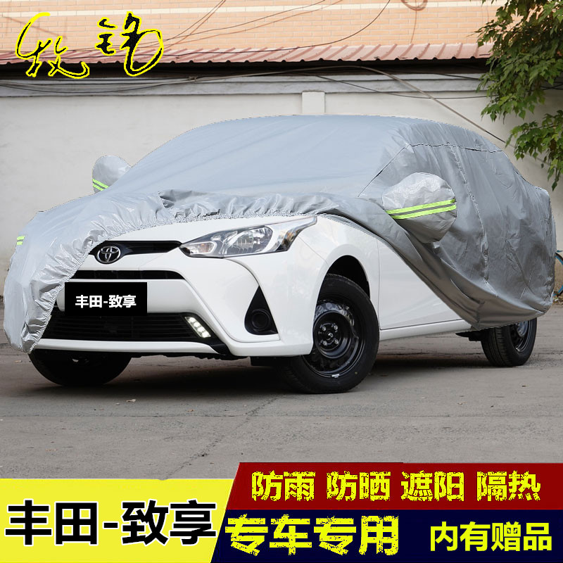 广汽丰田2020年新款致享专用车衣车罩加厚隔热防晒防雨汽车外套20