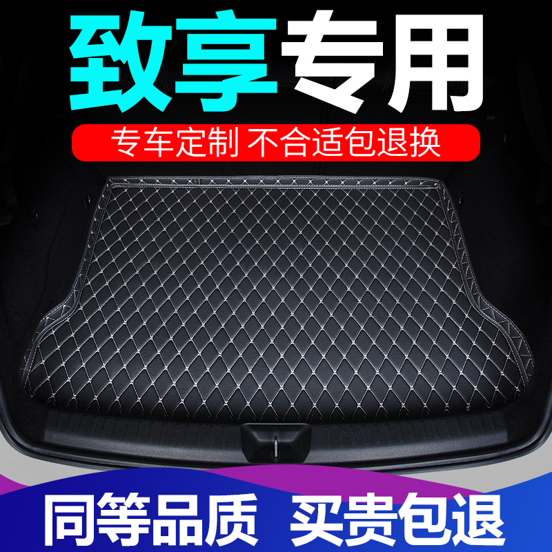2020款广汽丰田致享专用后备箱垫汽车2019款1.5L全包围后尾箱垫子