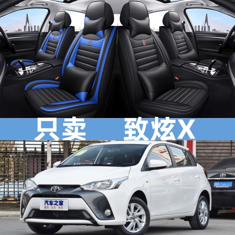 2020款广汽丰田致炫X 致享1.5L汽车座套四季通用皮座椅套全包坐垫