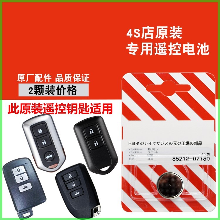 适用 2014-2020款 广汽丰田致炫YARiS L原装汽车钥匙遥控器电池子