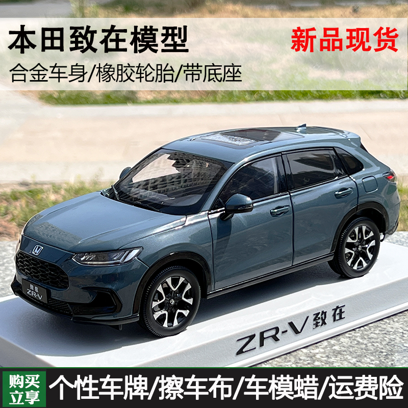 原厂1:18广汽本田致在车模型HONDA ZR-V SUV越野合金汽车模型收藏