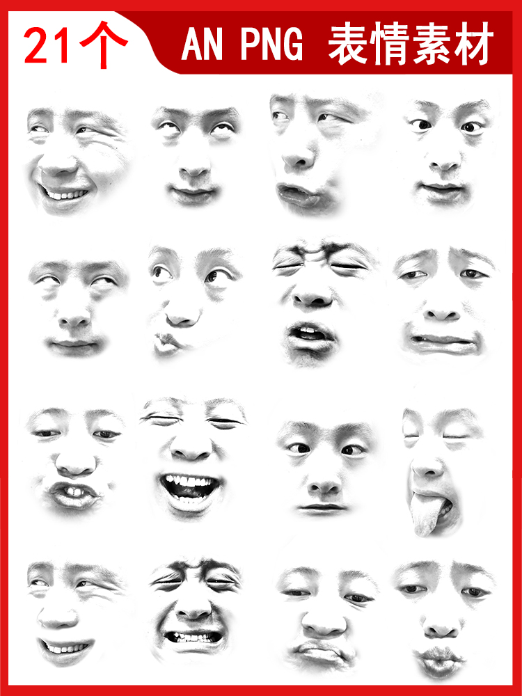 AN gif沙雕动画表情ae表情包手机素材png免扣脸部透明人物表情