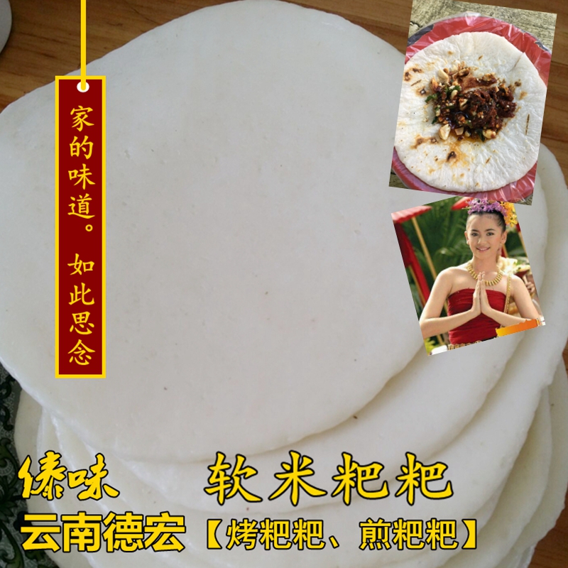 云南饵块软米粑粑2斤傣族农家手工新鲜粑粑蘸麻辣酱街边煎 烤粑粑
