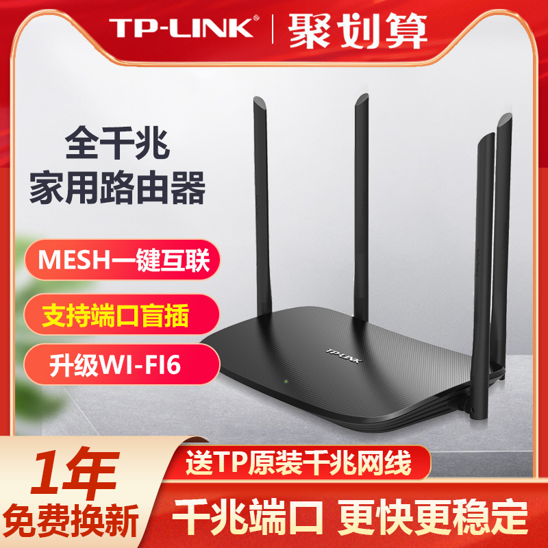 TP-LINK千兆无线路由器5G双频AC1900M普联家用高速WIFI6光纤Mesh穿墙电信端口宿舍全屋覆盖TL-XDR1520易展版