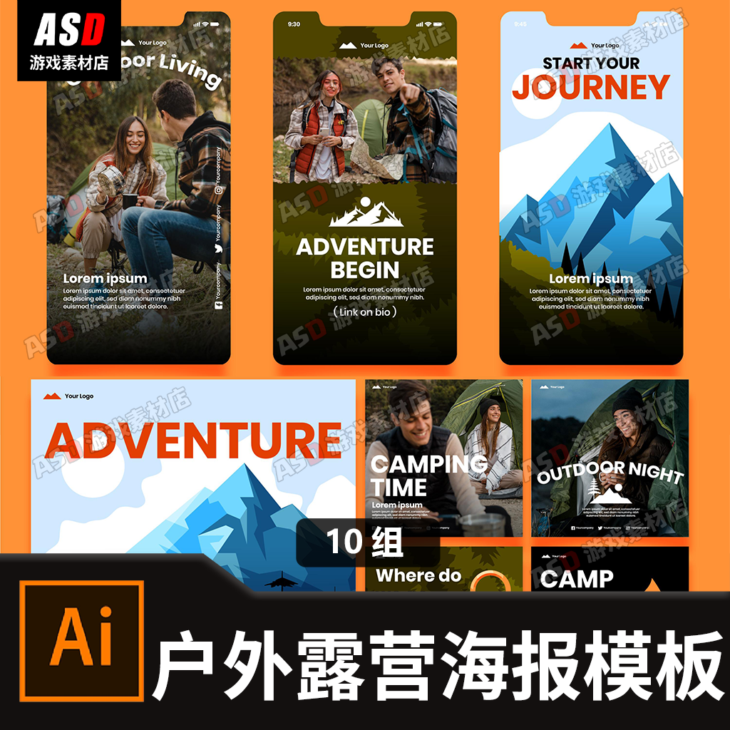 户外旅行露营海报模板登山系平面广告设计宣传图传单banner贴纸
