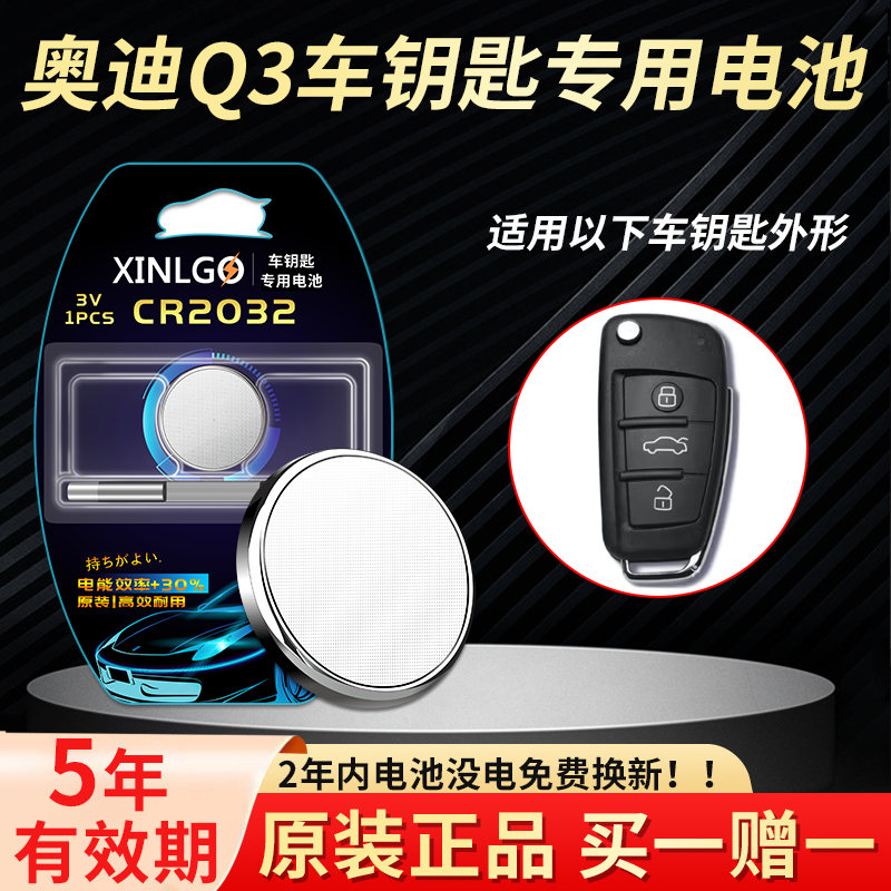 CR2032适用奥迪Q3 40TSI汽车智能钥匙电池原装2019款A6L 2.0T Q5L A3汽车遥控器纽扣电池电子AMG45 18年2021