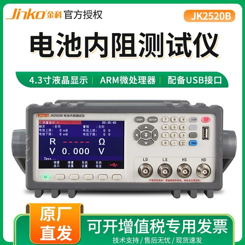 金科JK2520B智能电池内阻测试仪交流毫欧表 UPS蓄电池在线检测仪