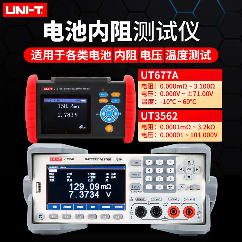 优利德UT677A UPS锂蓄电瓶汽车蓄电池 在线电池内阻检测仪UT673A