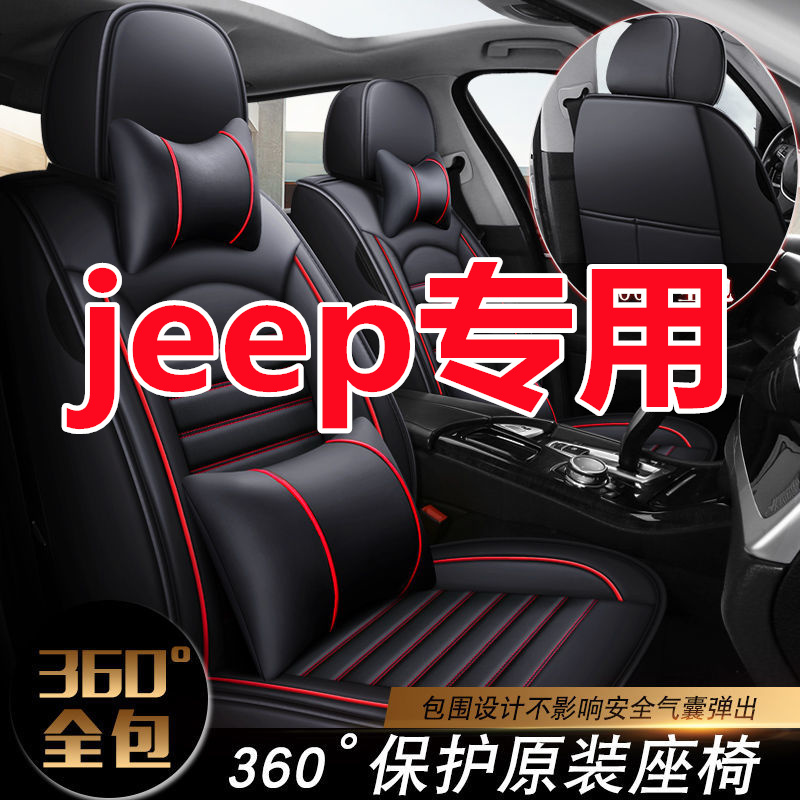 广汽菲克jeep自由光指南者自由侠2020款四季通用全包座套汽车坐垫