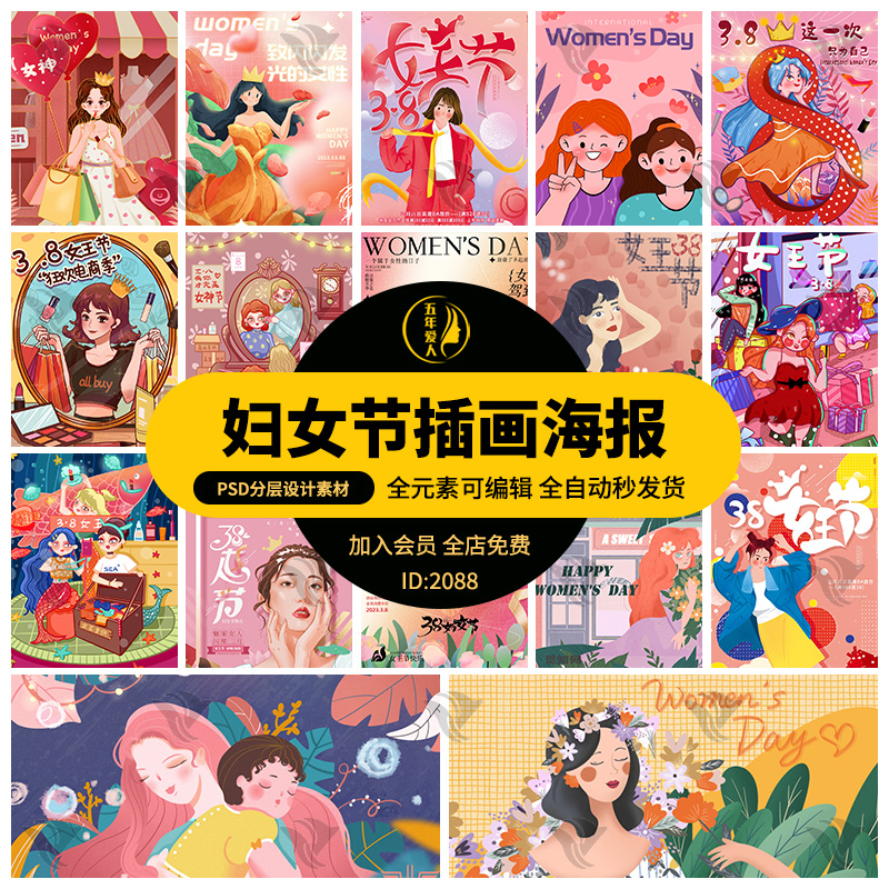 38三八妇女节女神女王节日活动宣传卡通手绘插画海报模板psd素材