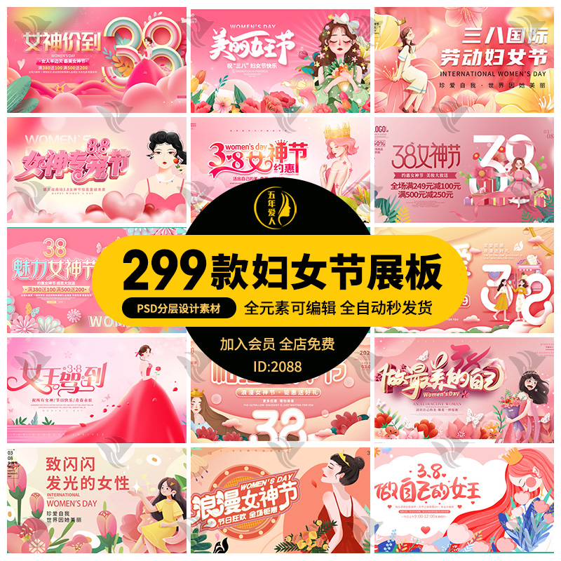 38三八妇女节女神女王节商场宣传活动促销展板海报模板PSD素材