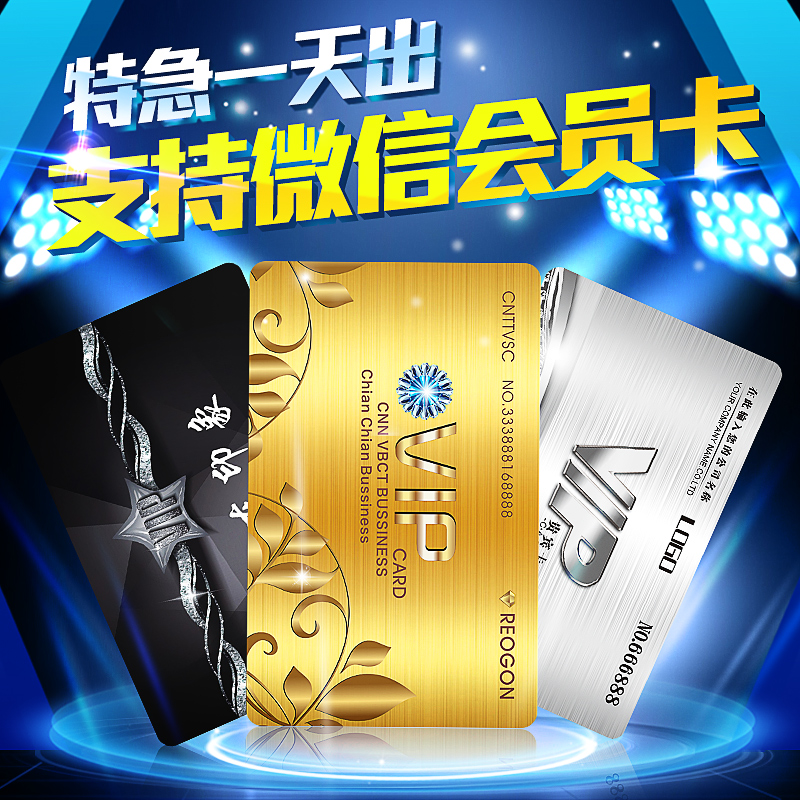 会员卡制作定制礼品卡贵宾VIP卡订做储值卡pvc磁条卡片充值卡高端卡定做积分管理现金充值定金补差价