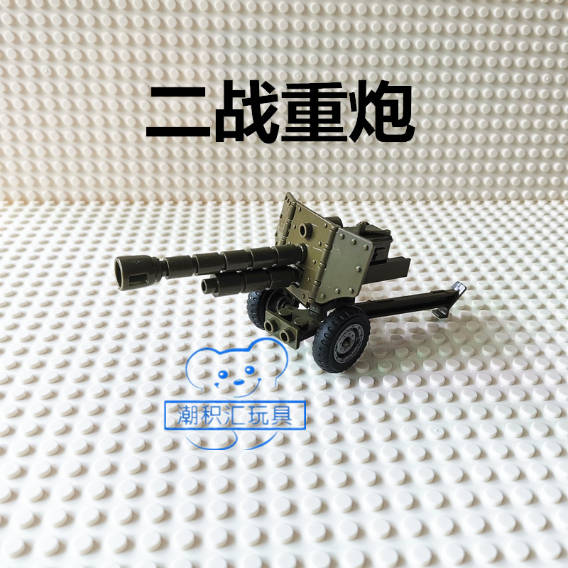 兼容乐高第三方二战MOC积木配件塑胶榴弹炮马克辛重机枪野战炮