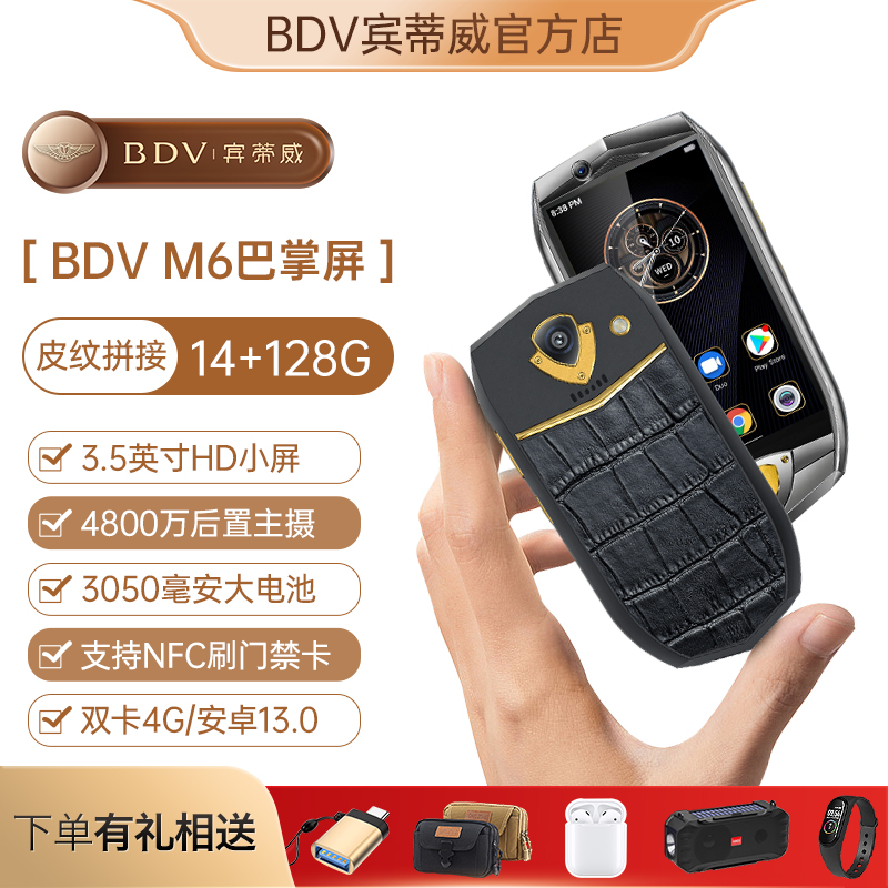 BDV M6官方正品3.5寸小屏钛金商务智能手机8848款小巧安卓迷你机