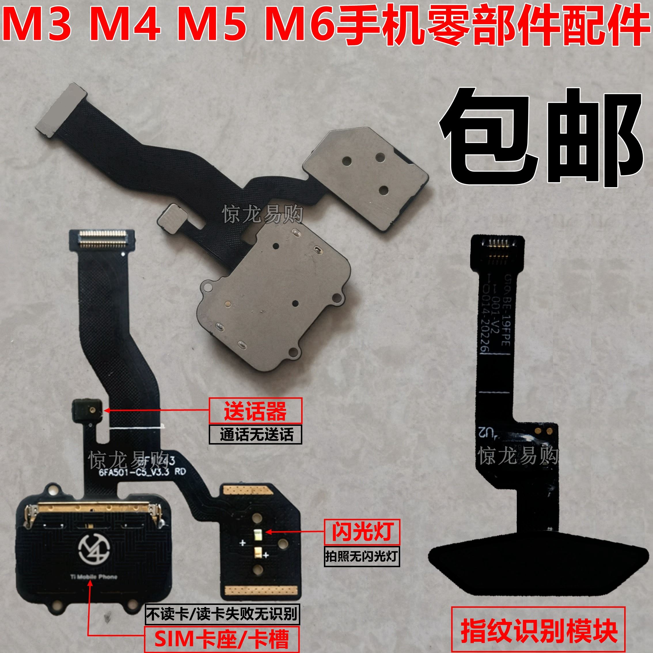 适用8848手机配件M4卡座SIM卡槽M3玻璃后盖M5时间眼M6指纹键排线