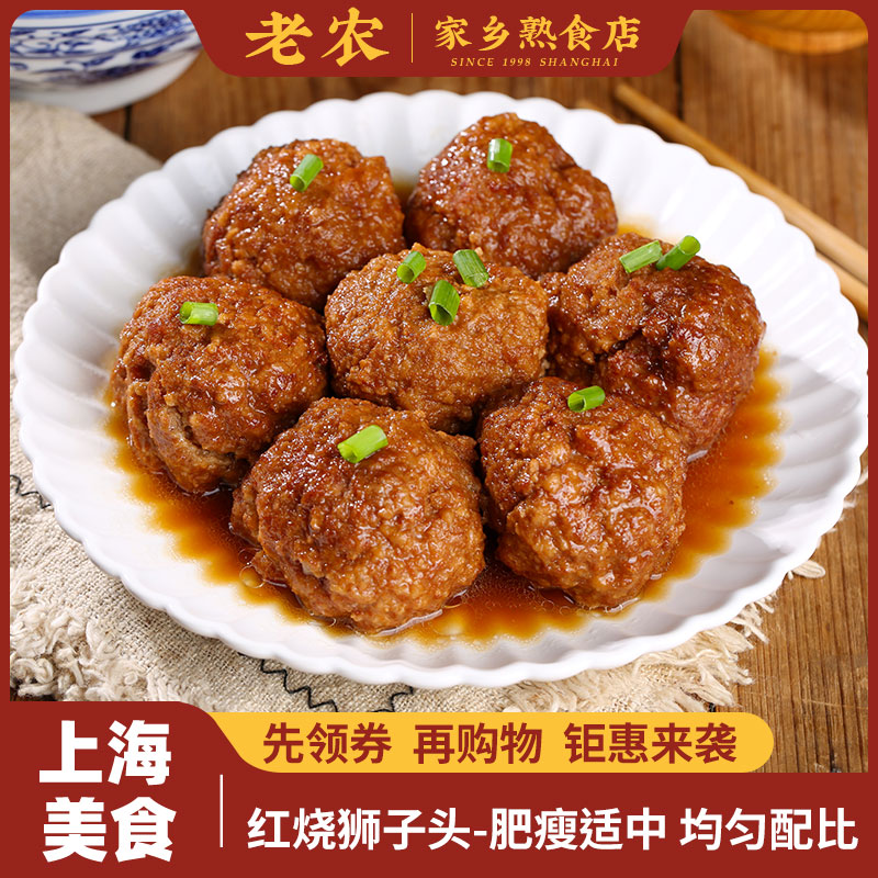 【新升级】老杜红烧狮子头熟食卤味猪肉四喜丸子肉丸肉串商用批发
