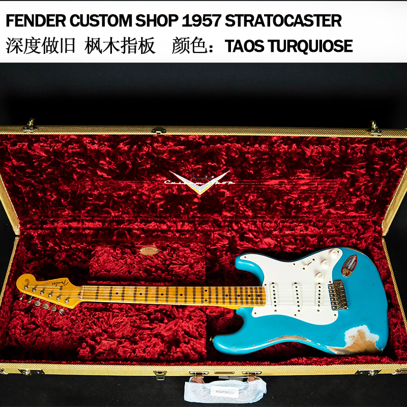 Fender Custom Shop 1957 Stratocaster 深度做旧 枫木指板美产