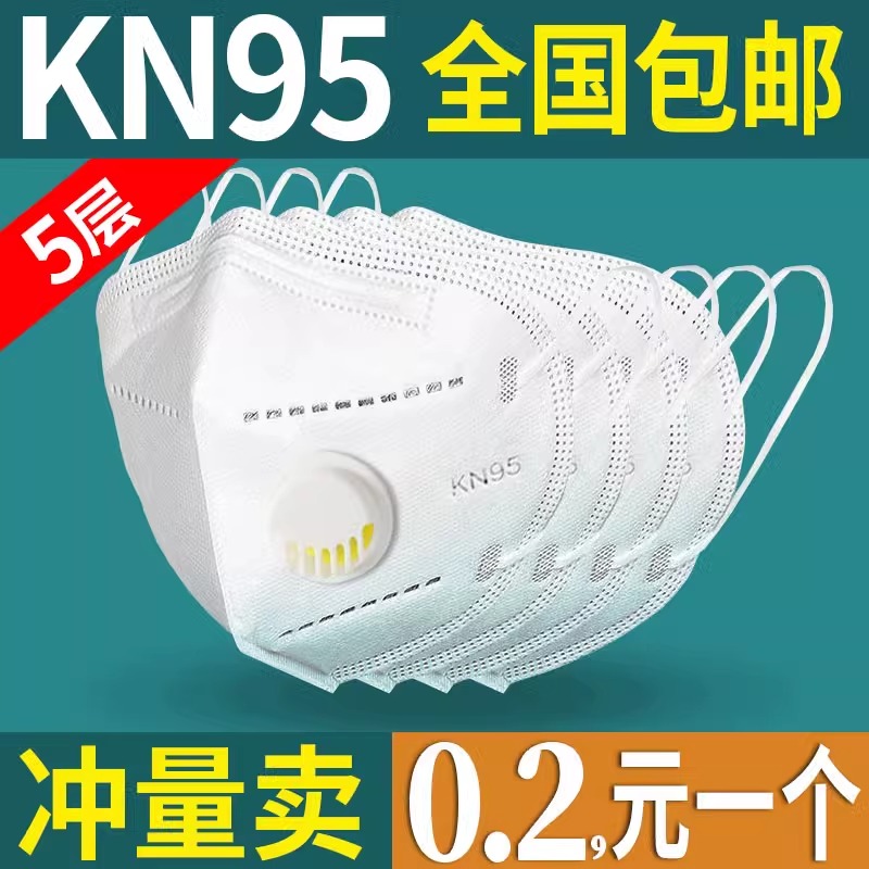 口罩kn95带呼吸阀单只独立包装男女工业非医疗一次性防尘透气Kn95