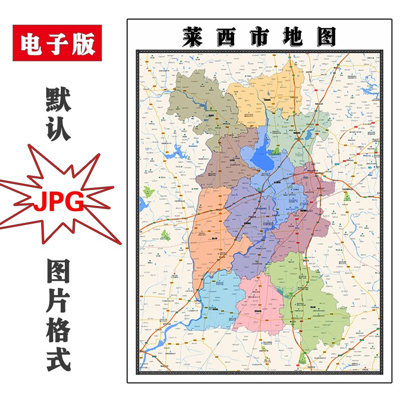 莱西市地图行政区划山东省青岛市JPG电子版高清图