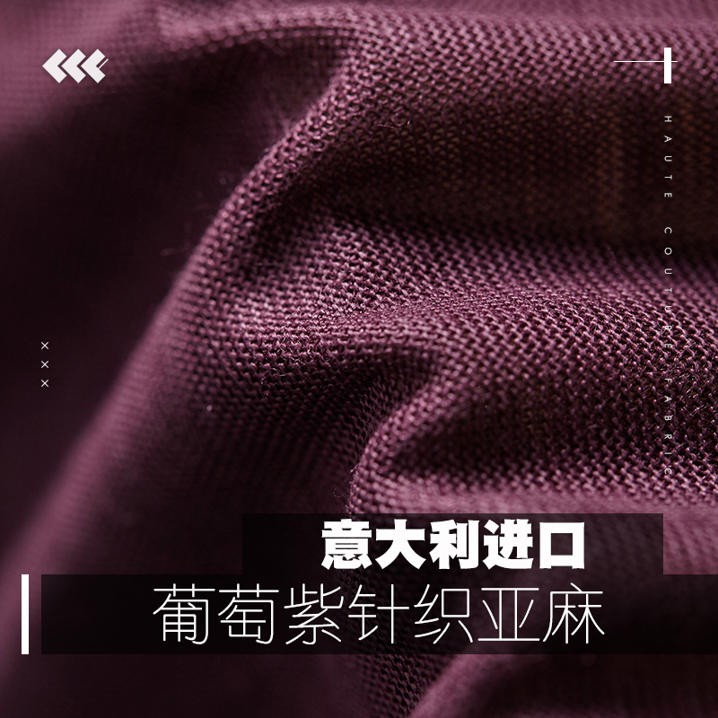 服装设计师意大利进口葡萄紫针织亚麻布料凉感贴身舒适T恤面料