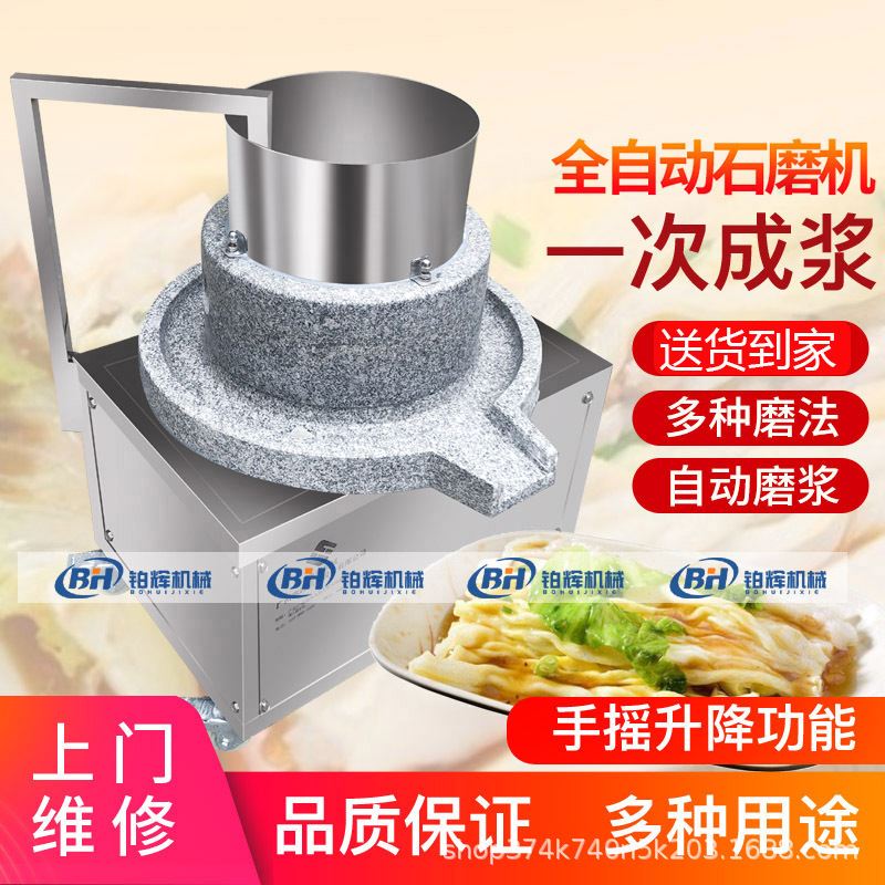磨豆浆的小石磨机 石磨肠粉机器 煎饼果子玉米大米专用磨浆机