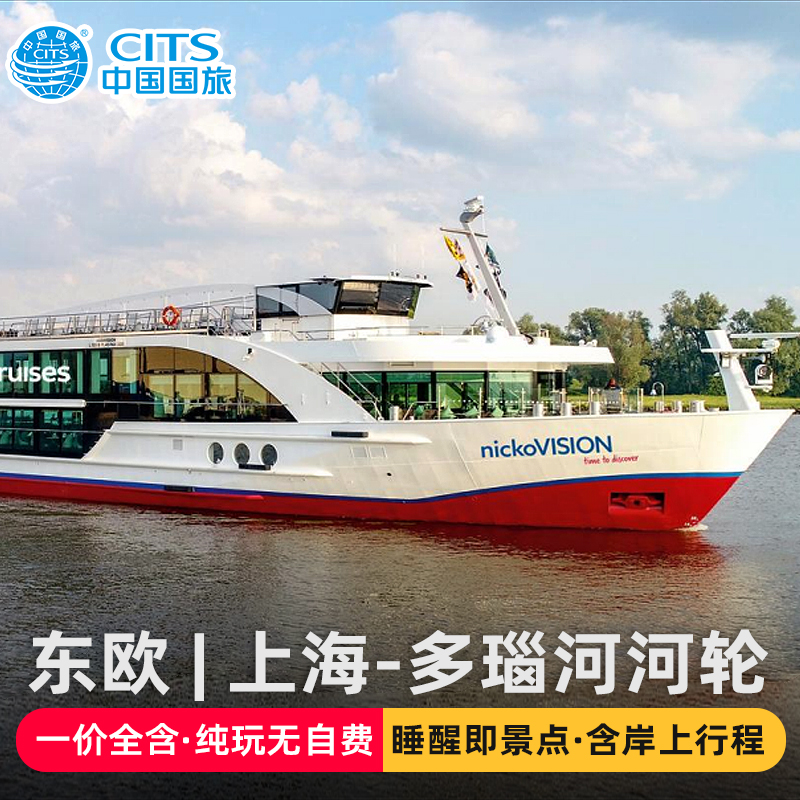 上海-东欧奥匈捷斯德多瑙河13-14天河轮欧洲邮轮旅游飞猪旅行