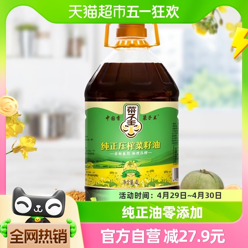 菜子王纯正压榨菜籽油4L*1非转基因四川菜籽油家庭炒菜食用油