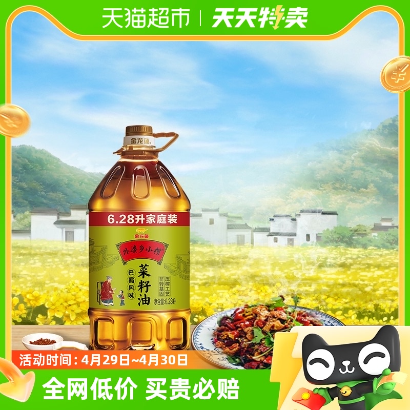 金龙鱼外婆乡小榨巴蜀风味菜籽油6.28L/桶