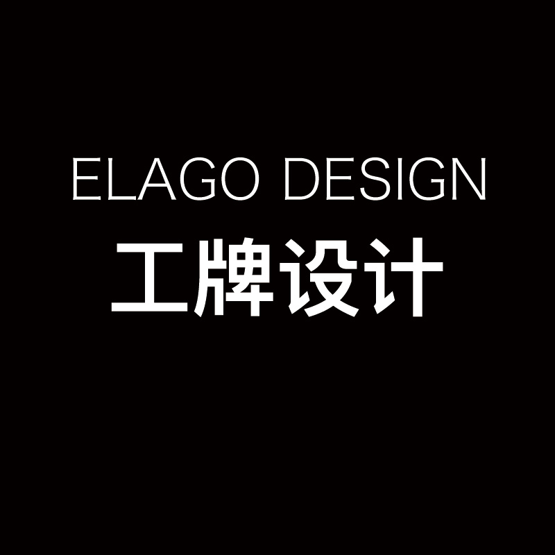 ELAGO设计 工牌内页工作牌内芯定制代表证参展证订做 专用差价链