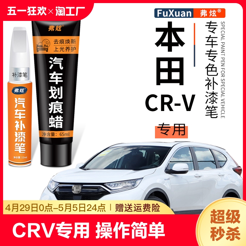 本田CR-V珍珠白色汽车补漆笔专用crv彩晶黑漆面划痕修复补漆神器