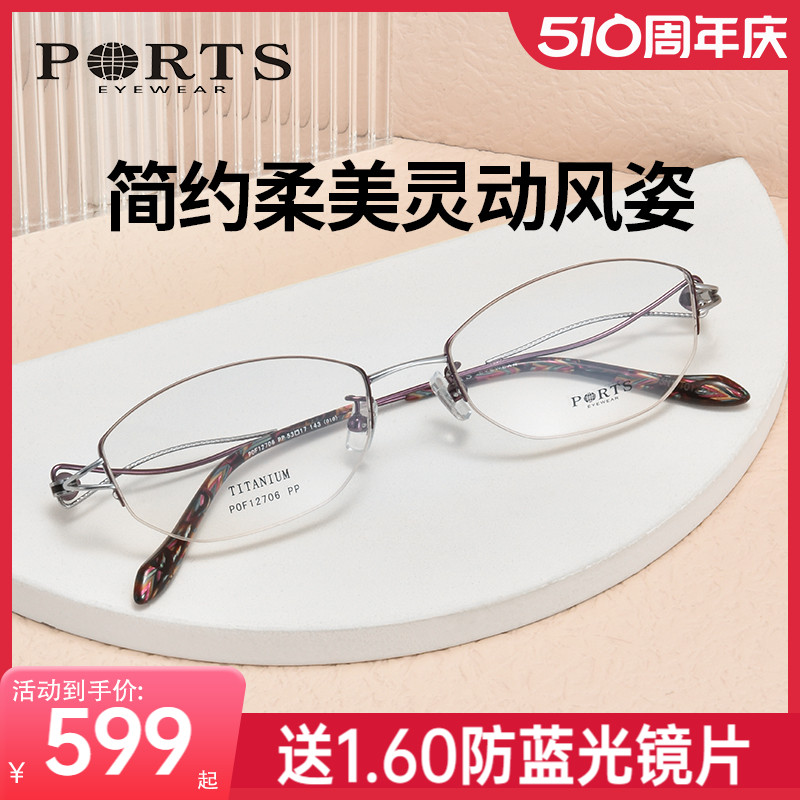 PORTS宝姿眼镜框简约时尚半框纯钛眼镜女近视度数可配POF12706