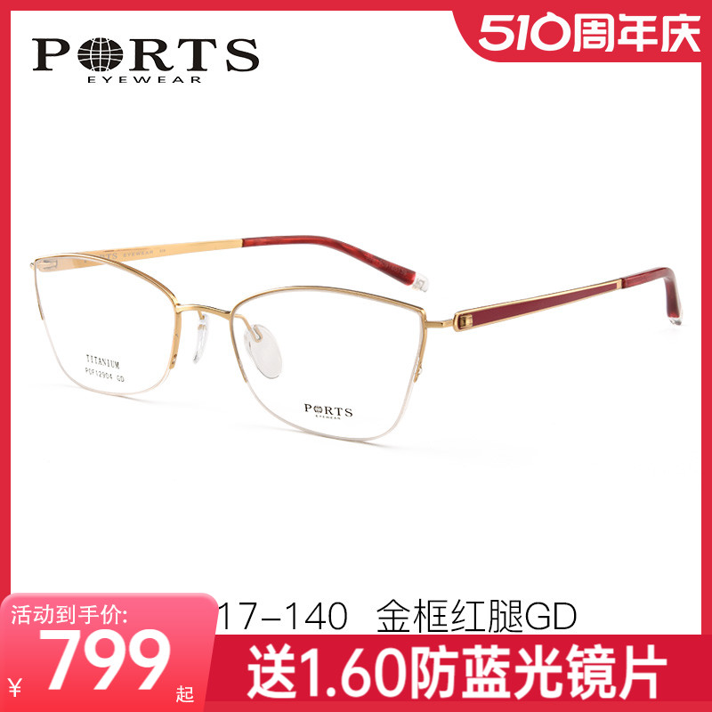 ports宝姿眼镜框时尚猫眼钛材半框近视配眼镜光学架女士POF12904