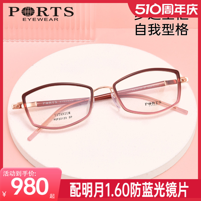 PORTS宝姿新款女钛架近视眼镜时尚复古优雅配镜框POF22123