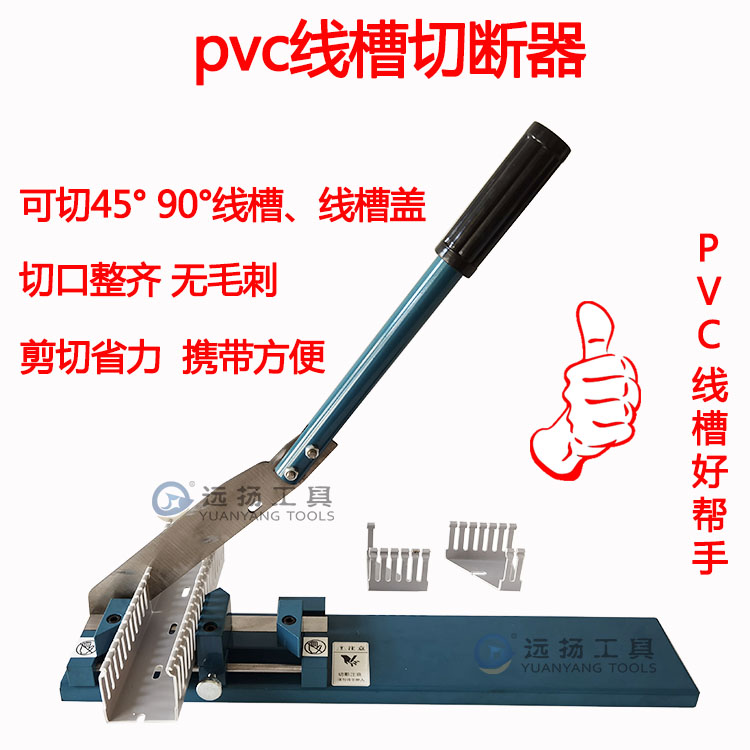 PVC塑料线槽切刀 切断器 明装行线布线槽大剪刀 45度90度切割轻便