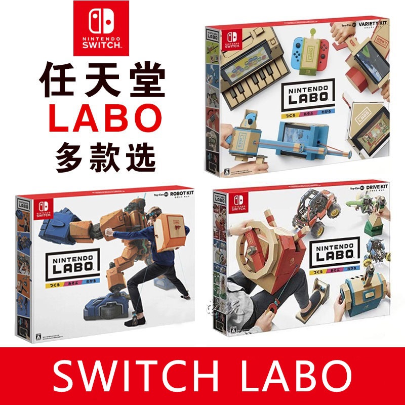 任天堂switch NS游戏 Labo纸板 五合一 机器人 海陆空 现货即发