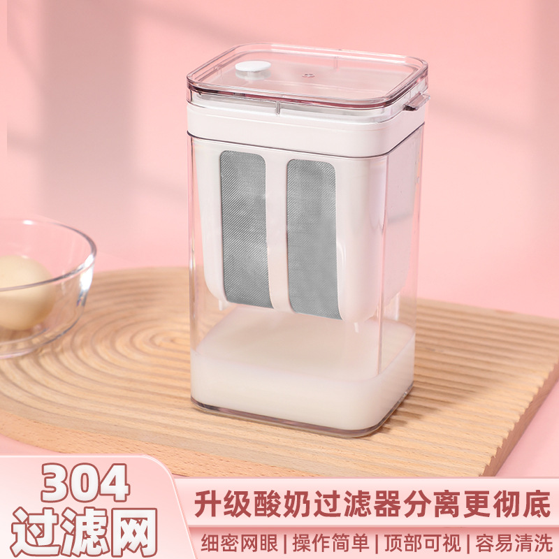酸奶过滤器家用自制希腊酸奶大容量冷萃酸奶过滤器厨房乳清分离器