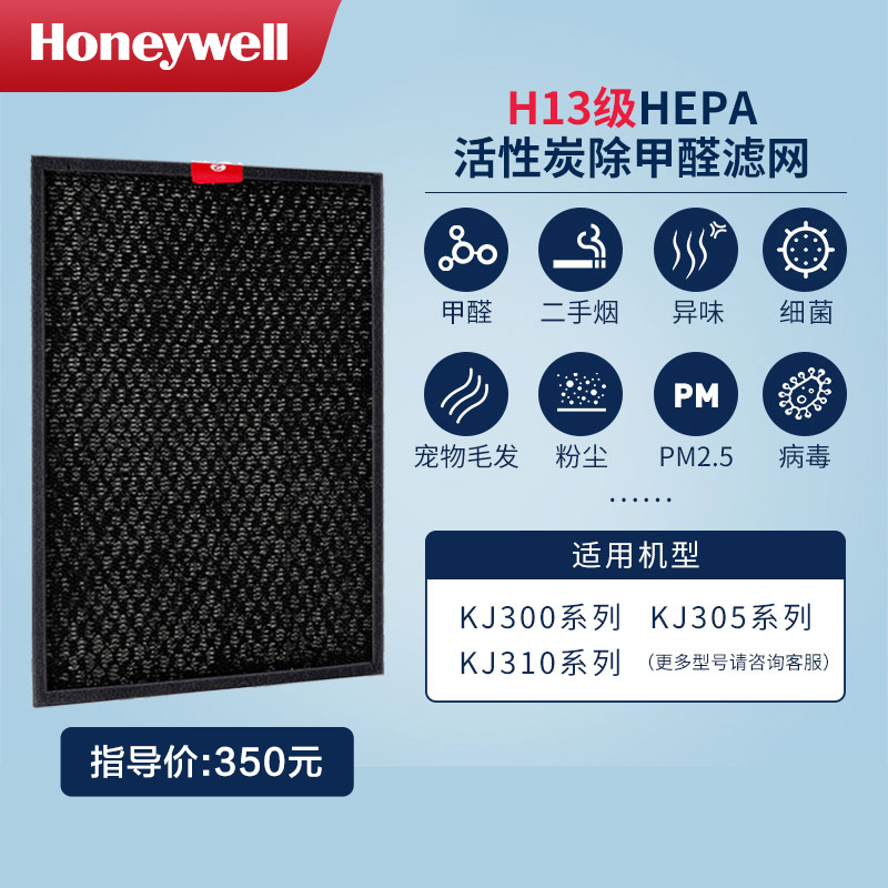 Honeywell/霍尼韦尔空气净化器滤芯KJ305/KJ310系列2号hepa过滤网
