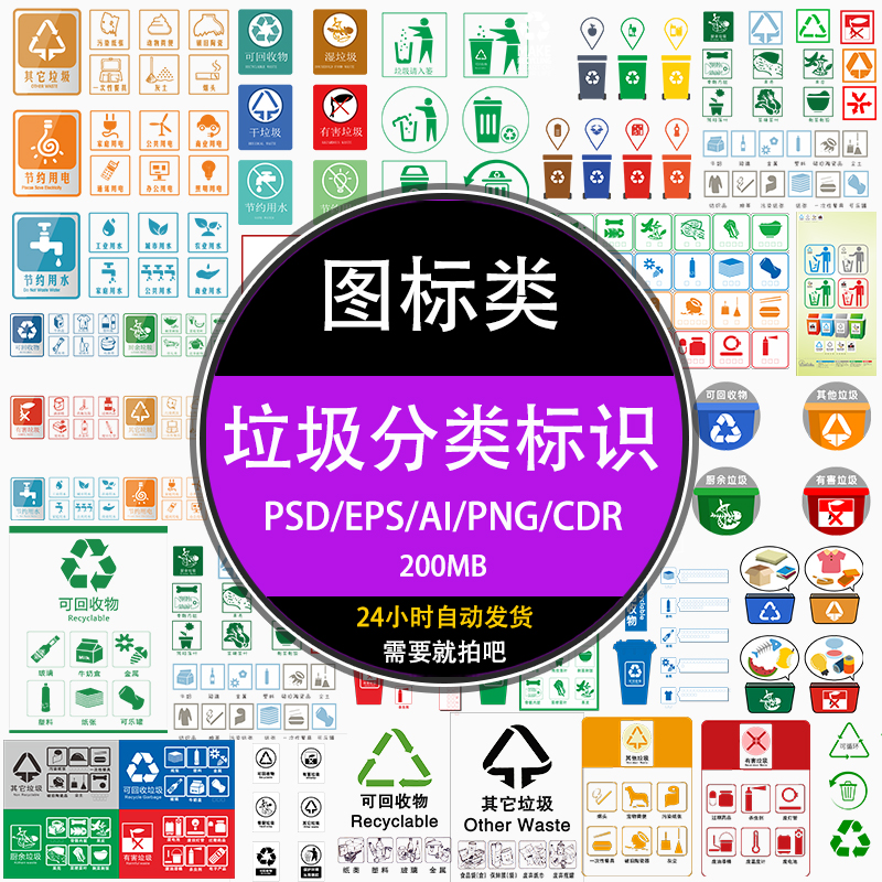 ps绿色环保垃圾分类宣传标识图标循环广告展板ai设计矢量素材下载