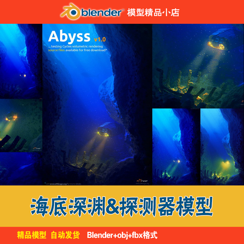 blender模型海底海床深渊探测器海牛元宇宙游戏资产CG素材obj fbx